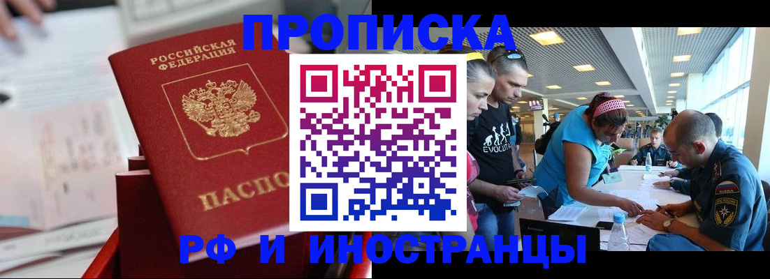прописка иностранных граждан в Амурске