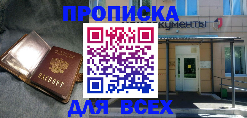 временная регистрация законно в Амурске