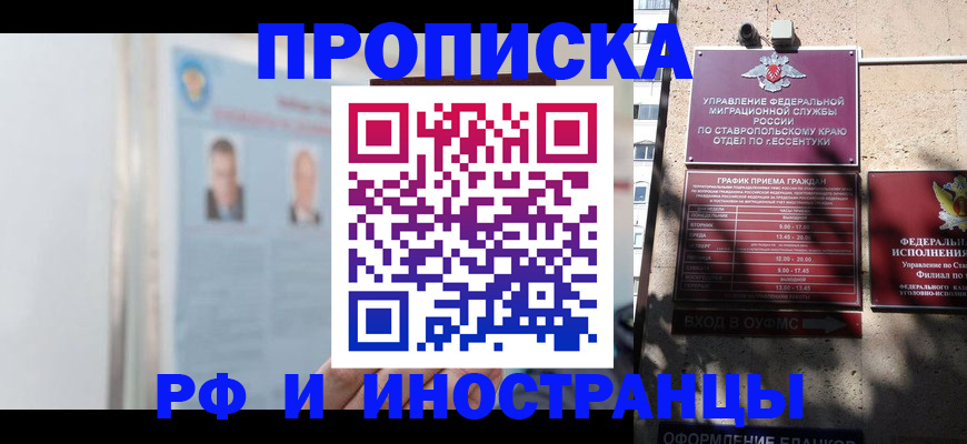 временная регистрация законно в Амурске