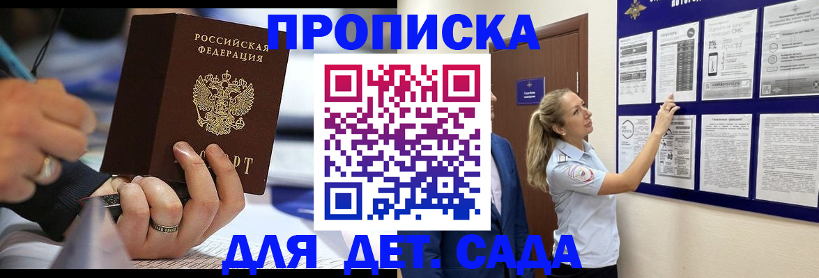 прописка паспорт в Амурске